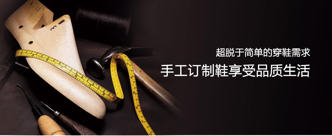 角度订制鞋业